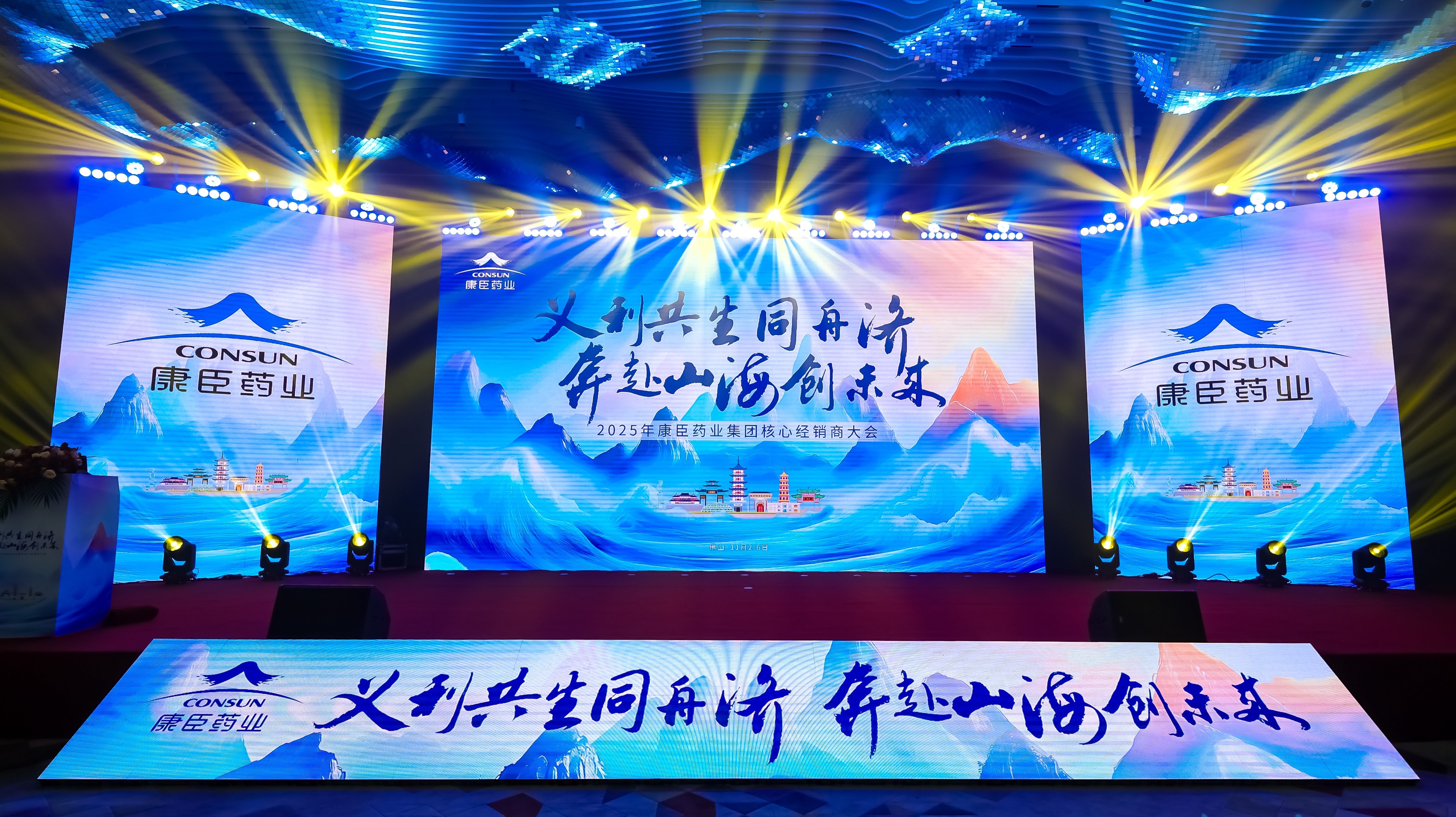 義利共生同舟濟 奔赴山海創(chuàng)未來 | 康臣藥業(yè)集團舉辦2025年核心經(jīng)銷商大會